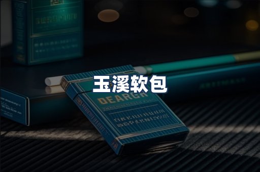 玉溪软包
